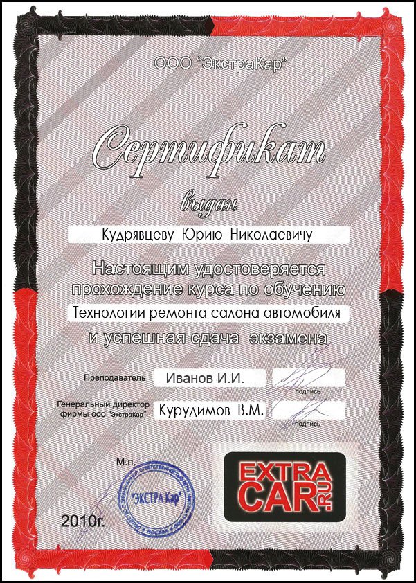 Сертификат после обучения автотехнологиям
